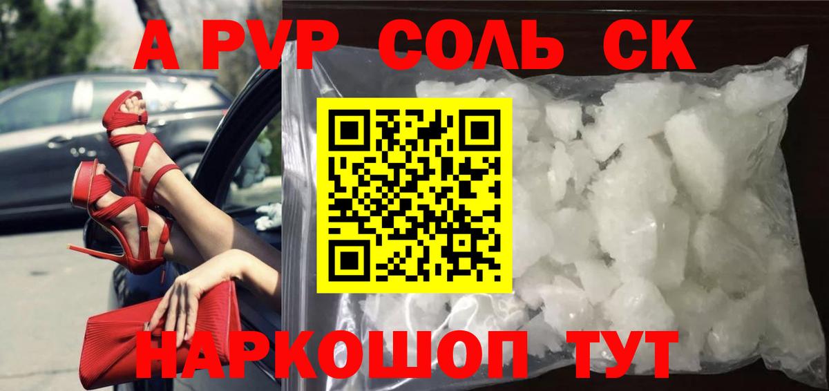 Alpha PVP Crystall  APVP СК  Вход с VPN  Саратов 
