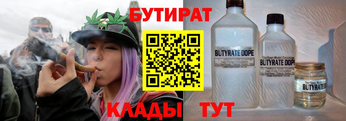 Саратов  БУТИРАТ бутандиол  Вход с VPN 