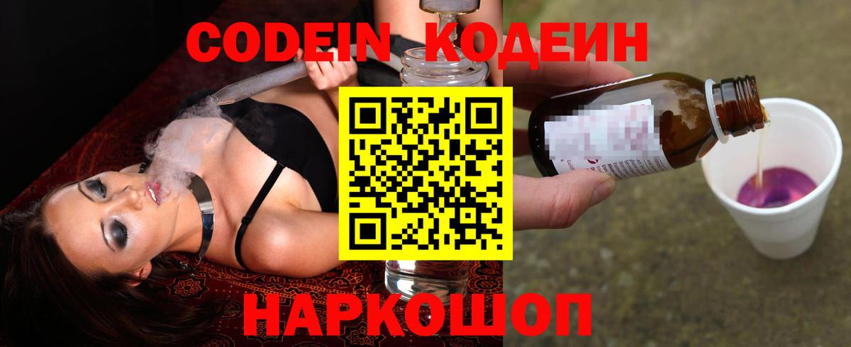 Саратов  Кодеин Purple Drank  Вход с VPN  Кодеиновый сироп Lean Purple Drank 