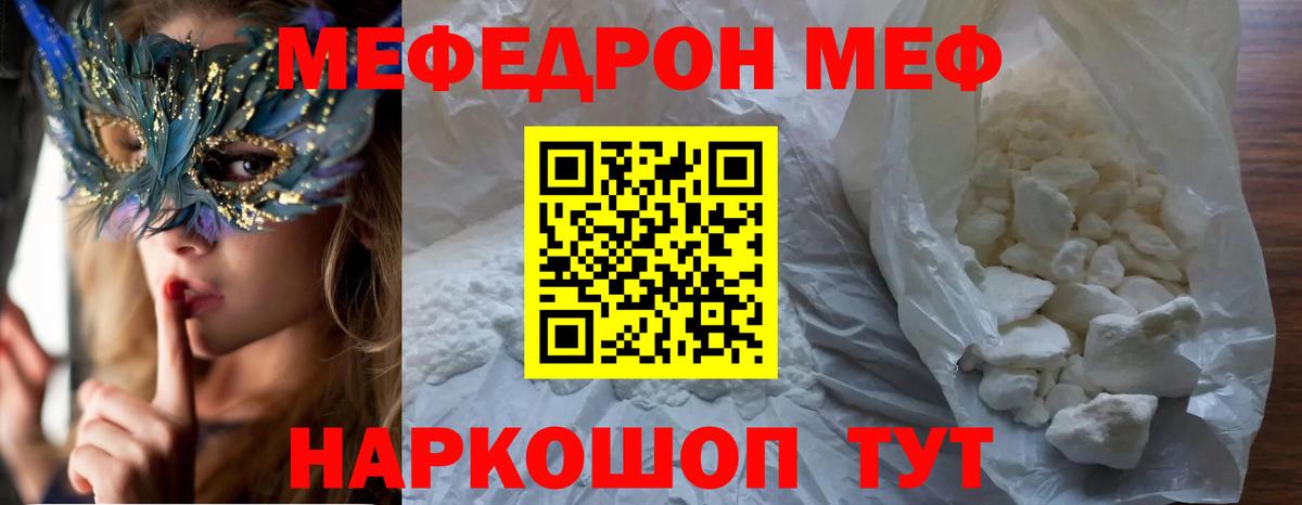 МЕФ  МЕФ  Саратов  Вход с VPN  МЕФ мука  мега маркетплейс  Мефедрон 4 MMC 