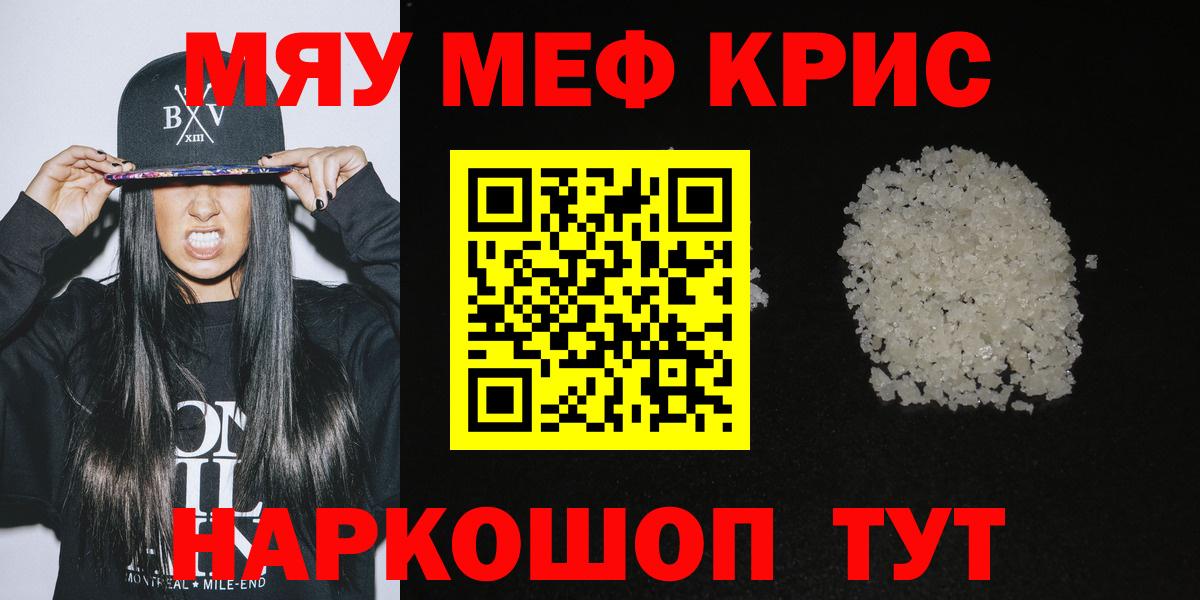 Меф мука Саратов